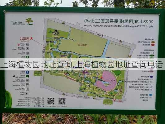 上海植物园地址查询,上海植物园地址查询电话