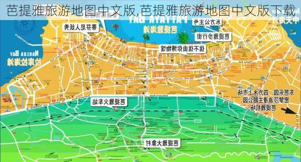 芭提雅旅游地图中文版,芭提雅旅游地图中文版下载