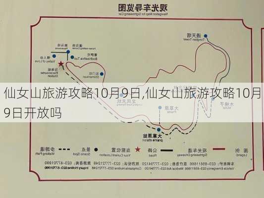 仙女山旅游攻略10月9日,仙女山旅游攻略10月9日开放吗