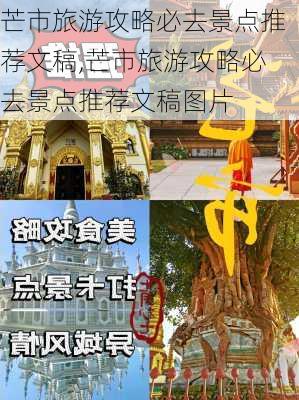 芒市旅游攻略必去景点推荐文稿,芒市旅游攻略必去景点推荐文稿图片