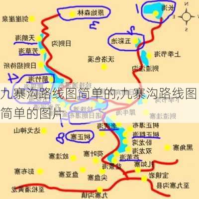 九寨沟路线图简单的,九寨沟路线图简单的图片