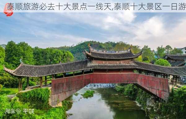 泰顺旅游必去十大景点一线天,泰顺十大景区一日游