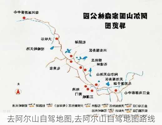 去阿尔山自驾地图,去阿尔山自驾地图路线