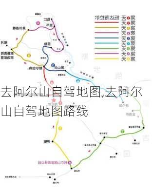 去阿尔山自驾地图,去阿尔山自驾地图路线