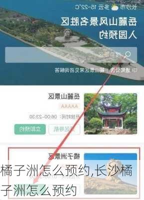 橘子洲怎么预约,长沙橘子洲怎么预约