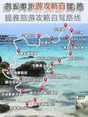 芭提雅旅游攻略自驾,芭提雅旅游攻略自驾路线