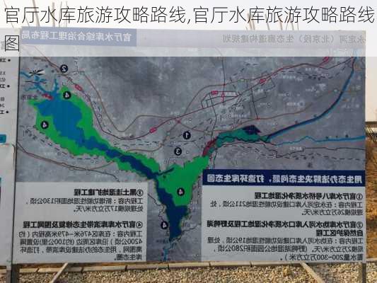 官厅水库旅游攻略路线,官厅水库旅游攻略路线图