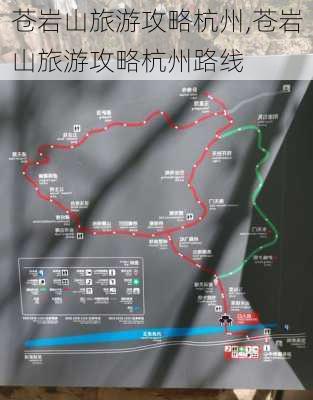 苍岩山旅游攻略杭州,苍岩山旅游攻略杭州路线