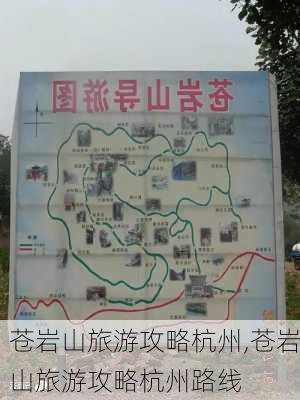 苍岩山旅游攻略杭州,苍岩山旅游攻略杭州路线