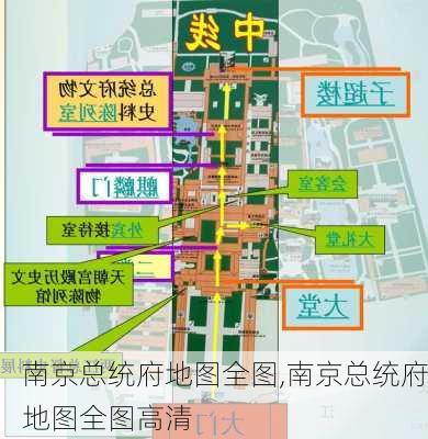 南京总统府地图全图,南京总统府地图全图高清