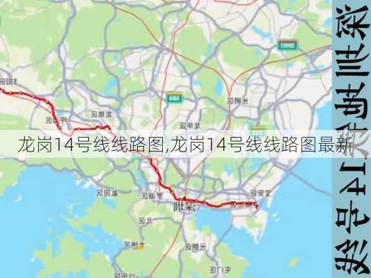 龙岗14号线线路图,龙岗14号线线路图最新