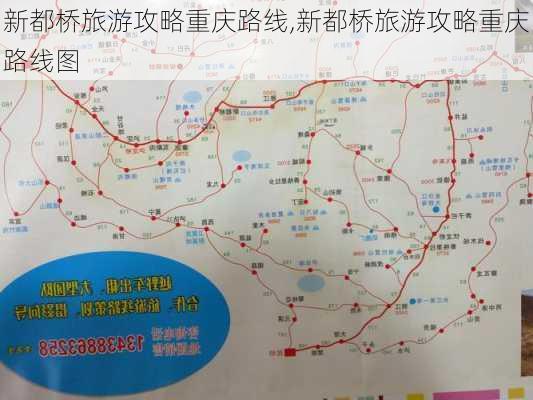 新都桥旅游攻略重庆路线,新都桥旅游攻略重庆路线图