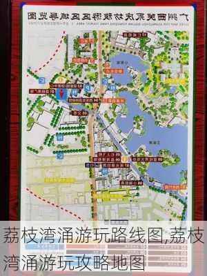 荔枝湾涌游玩路线图,荔枝湾涌游玩攻略地图