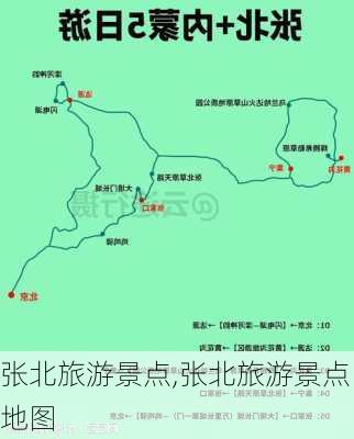 张北旅游景点,张北旅游景点地图