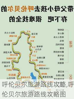 呼伦贝尔旅游路线攻略,呼伦贝尔旅游路线攻略图