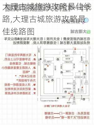 大理古城旅游攻略最佳线路,大理古城旅游攻略最佳线路图