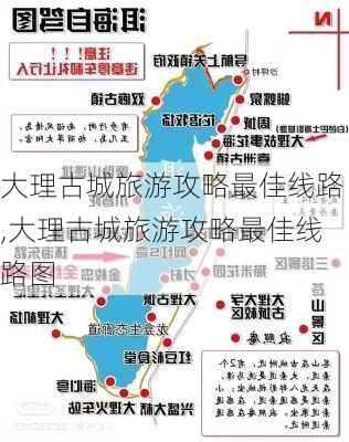 大理古城旅游攻略最佳线路,大理古城旅游攻略最佳线路图