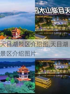 天目湖景区介绍图,天目湖景区介绍图片