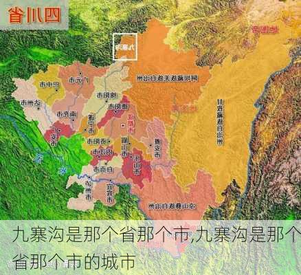 九寨沟是那个省那个市,九寨沟是那个省那个市的城市