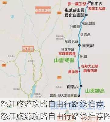 怒江旅游攻略自由行路线推荐,怒江旅游攻略自由行路线推荐图