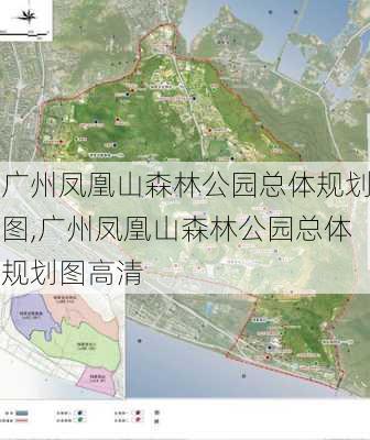 广州凤凰山森林公园总体规划图,广州凤凰山森林公园总体规划图高清