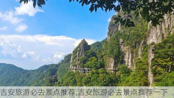 吉安旅游必去景点推荐,吉安旅游必去景点推荐一下