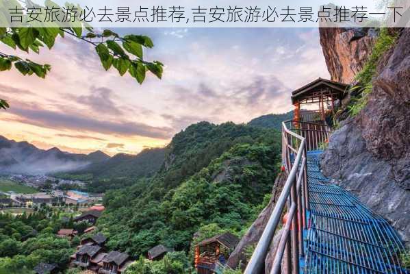 吉安旅游必去景点推荐,吉安旅游必去景点推荐一下