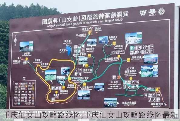 重庆仙女山攻略路线图,重庆仙女山攻略路线图最新