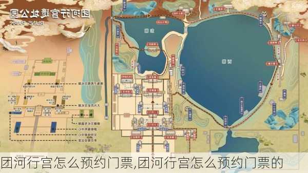 团河行宫怎么预约门票,团河行宫怎么预约门票的