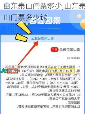 山东泰山门票多少,山东泰山门票多少钱