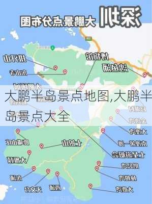 大鹏半岛景点地图,大鹏半岛景点大全