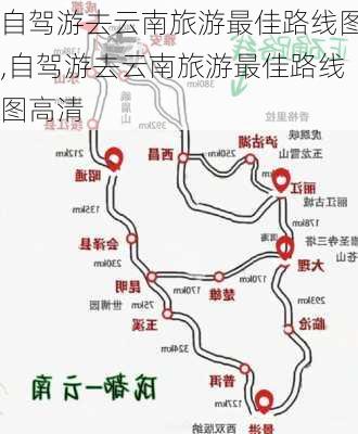 自驾游去云南旅游最佳路线图,自驾游去云南旅游最佳路线图高清