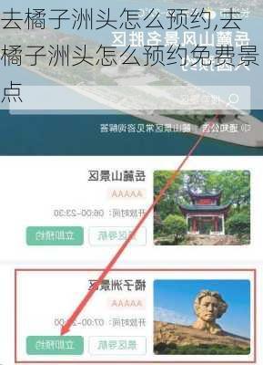 去橘子洲头怎么预约,去橘子洲头怎么预约免费景点