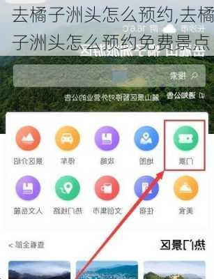 去橘子洲头怎么预约,去橘子洲头怎么预约免费景点