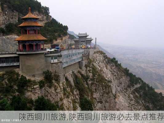 陕西铜川旅游,陕西铜川旅游必去景点推荐