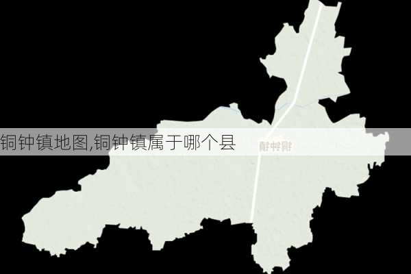 铜钟镇地图,铜钟镇属于哪个县