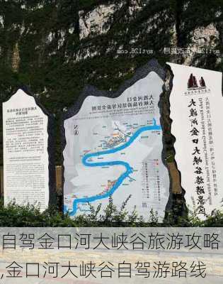 自驾金口河大峡谷旅游攻略,金口河大峡谷自驾游路线