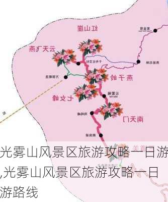 光雾山风景区旅游攻略一日游,光雾山风景区旅游攻略一日游路线