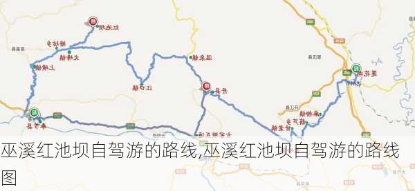 巫溪红池坝自驾游的路线,巫溪红池坝自驾游的路线图