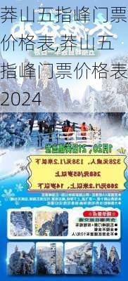 莽山五指峰门票价格表,莽山五指峰门票价格表2024