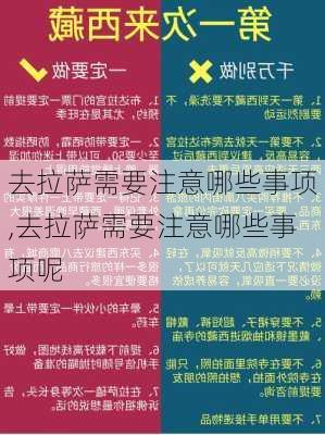 去拉萨需要注意哪些事项,去拉萨需要注意哪些事项呢