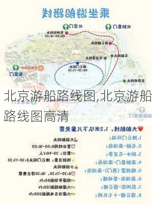 北京游船路线图,北京游船路线图高清