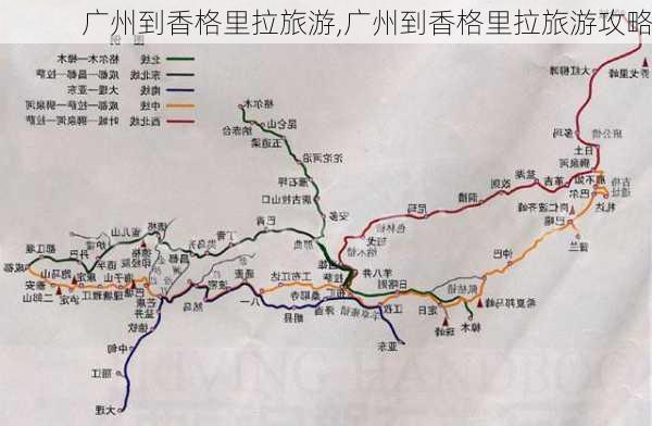 广州到香格里拉旅游,广州到香格里拉旅游攻略