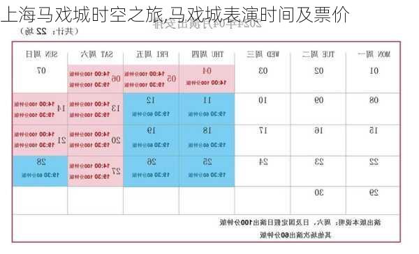 上海马戏城时空之旅,马戏城表演时间及票价