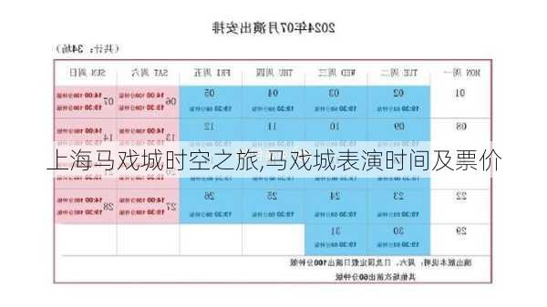 上海马戏城时空之旅,马戏城表演时间及票价