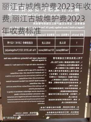 丽江古城维护费2023年收费,丽江古城维护费2023年收费标准