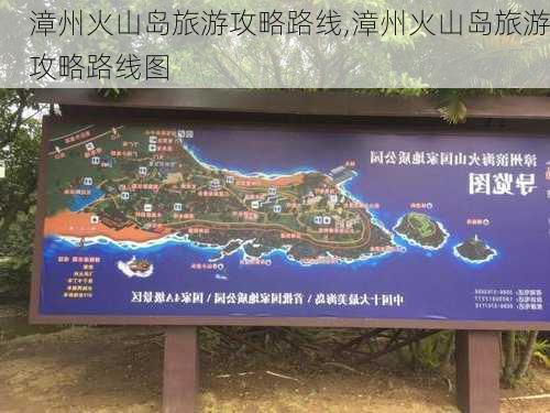 漳州火山岛旅游攻略路线,漳州火山岛旅游攻略路线图