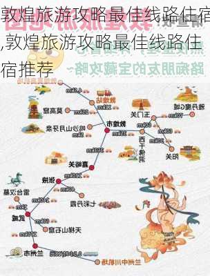 敦煌旅游攻略最佳线路住宿,敦煌旅游攻略最佳线路住宿推荐