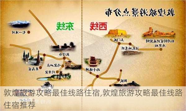 敦煌旅游攻略最佳线路住宿,敦煌旅游攻略最佳线路住宿推荐