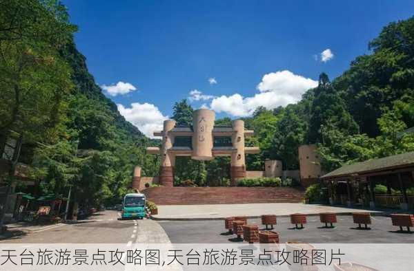 天台旅游景点攻略图,天台旅游景点攻略图片